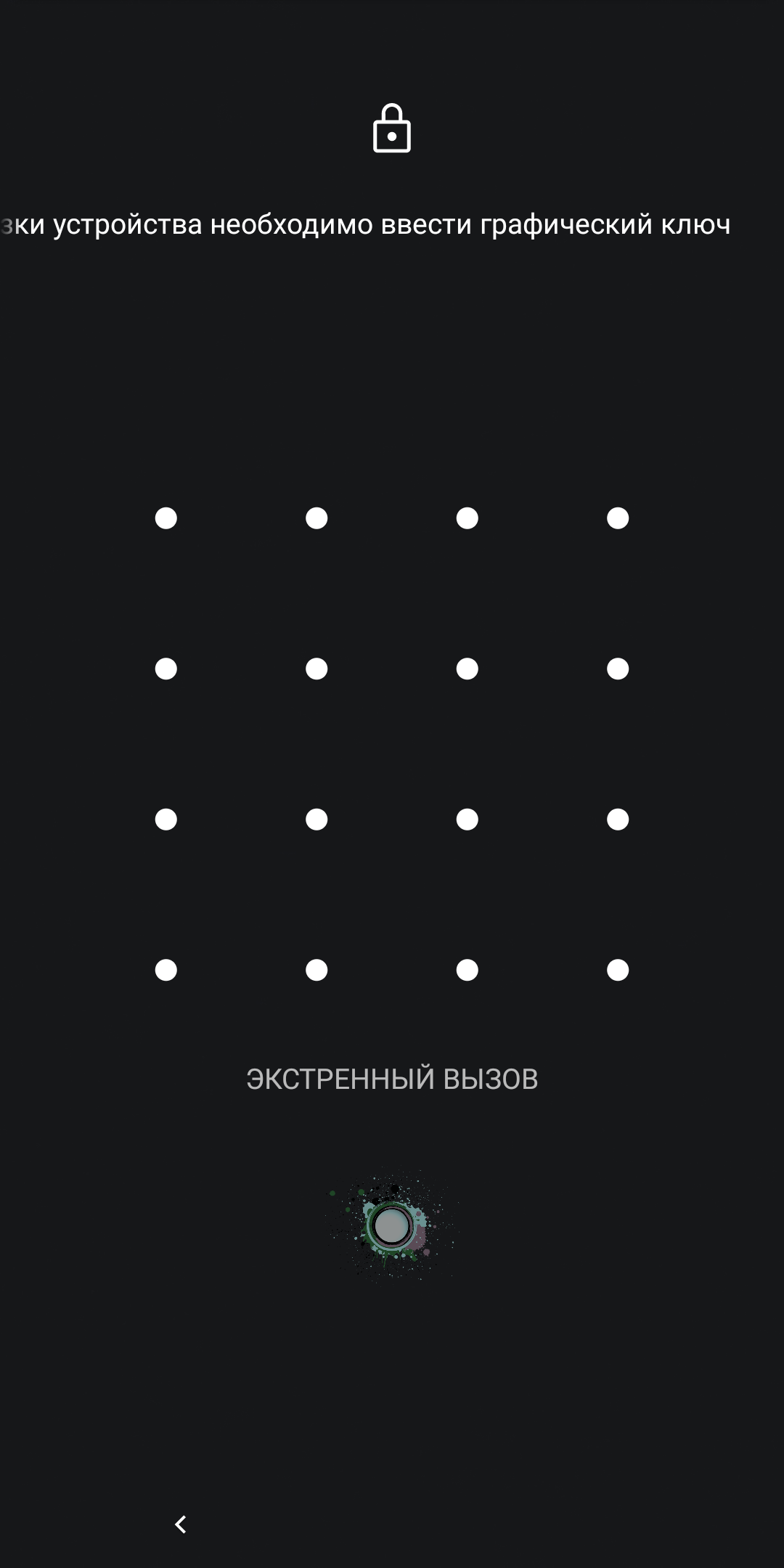Разблокировка экрана блокировки телефона