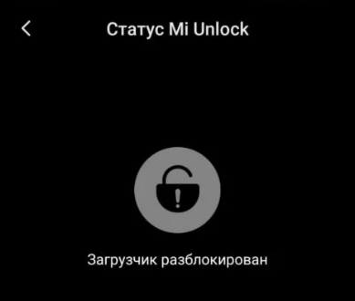 xiaomi unlock bootloader
