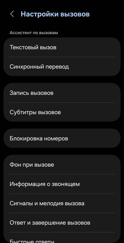Запись звонков на Samsung S25